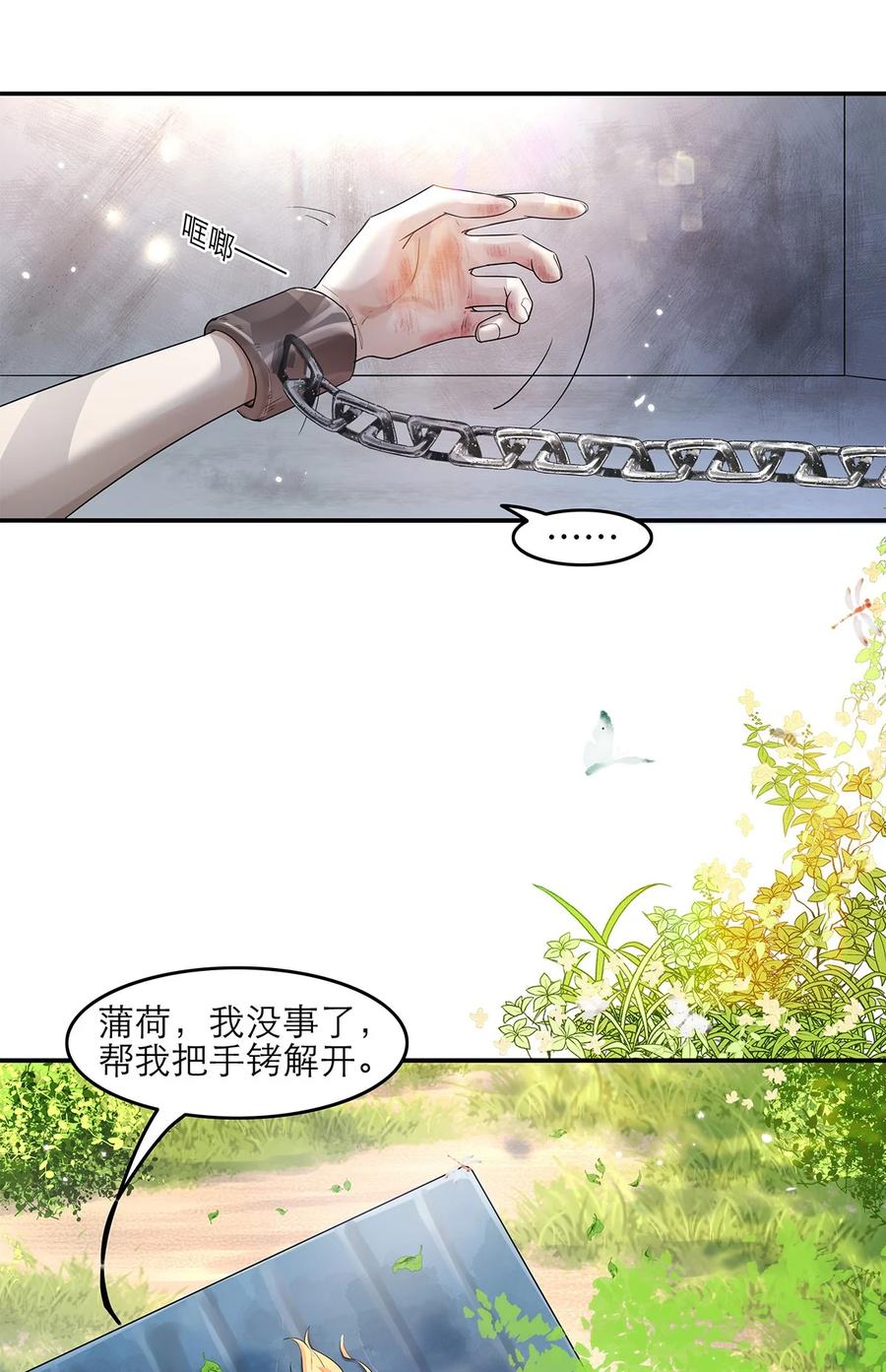 《关于我被恶魔收留并不得不和他同一屋檐下的事》第28话 为什么呢？ 第36页