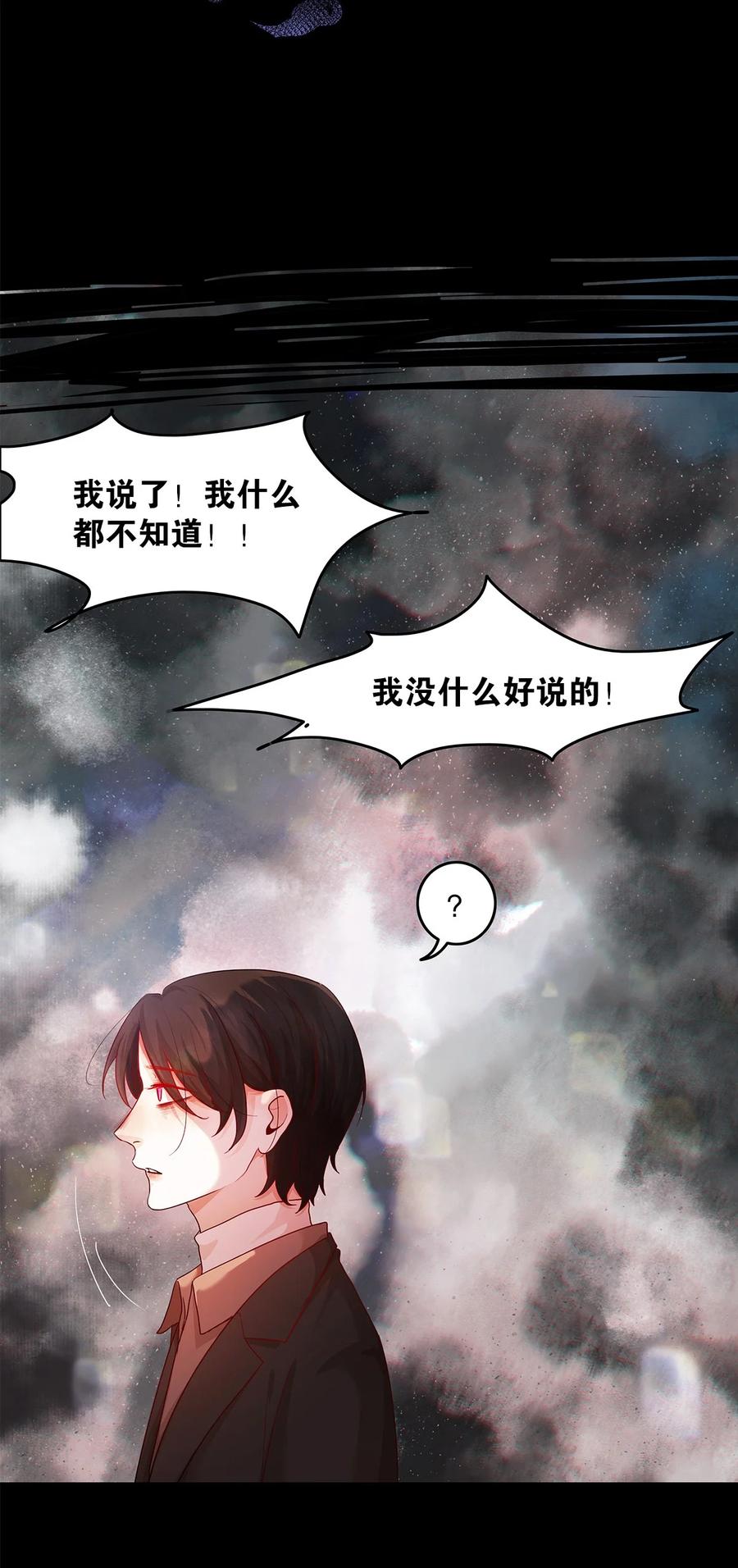 《关于我被恶魔收留并不得不和他同一屋檐下的事》第28话 为什么呢？ 第21页