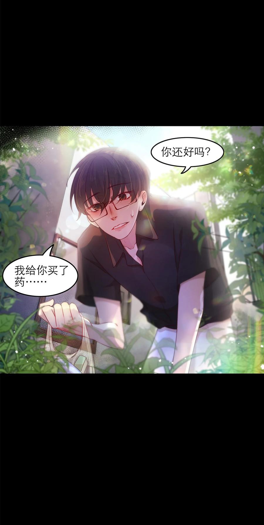 《关于我被恶魔收留并不得不和他同一屋檐下的事》第28话 为什么呢？ 第14页