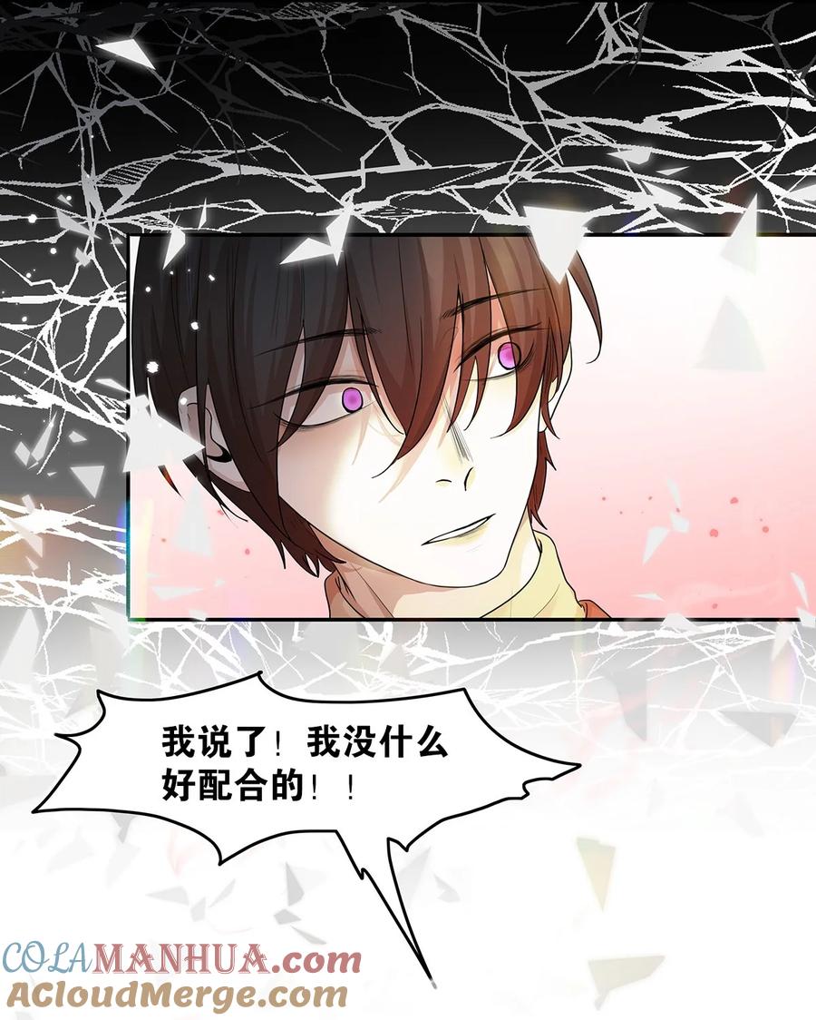 《关于我被恶魔收留并不得不和他同一屋檐下的事》第28话 为什么呢？ 第28页