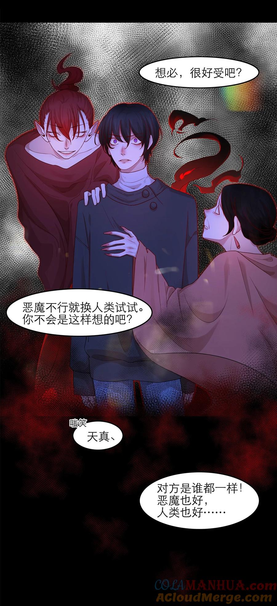 《关于我被恶魔收留并不得不和他同一屋檐下的事》第28话 为什么呢？ 第19页