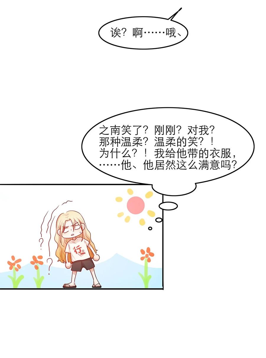 《关于我被恶魔收留并不得不和他同一屋檐下的事》第28话 为什么呢？ 第41页