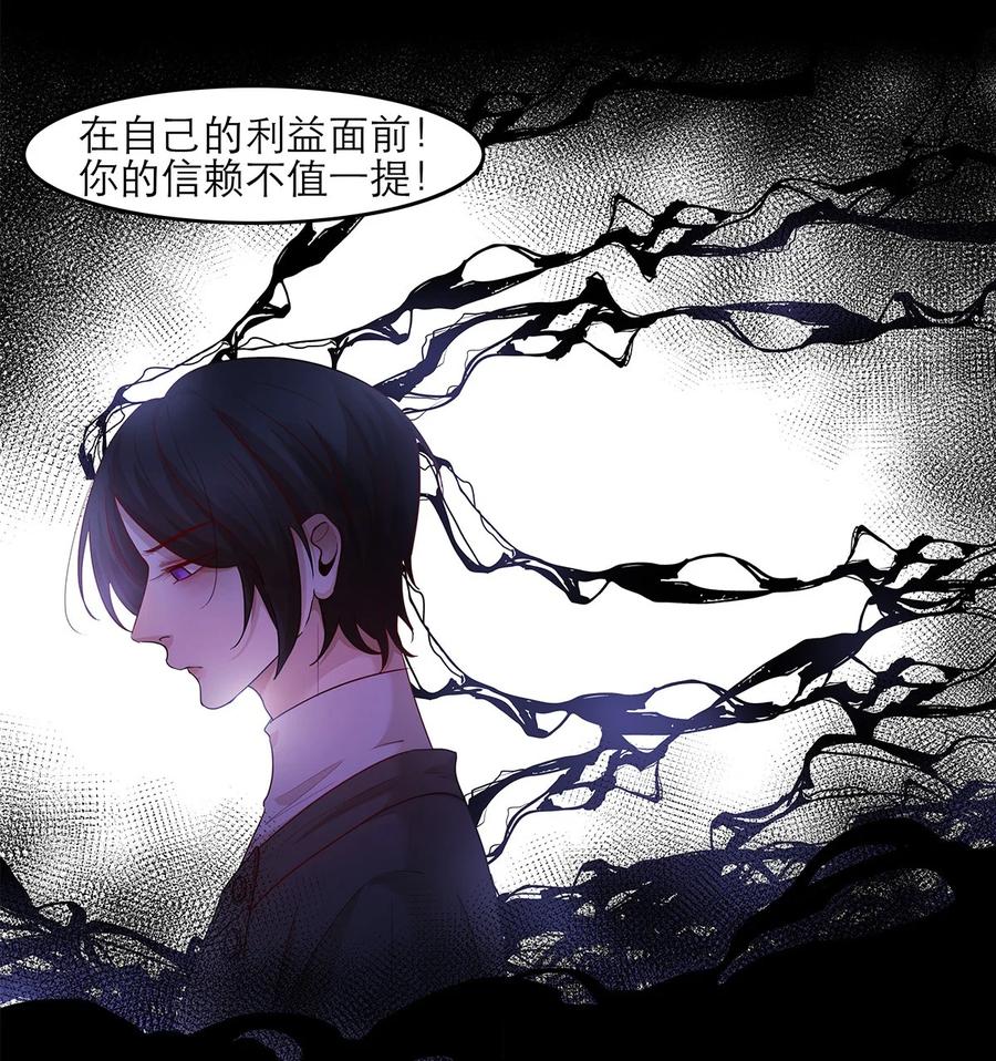 《关于我被恶魔收留并不得不和他同一屋檐下的事》第28话 为什么呢？ 第20页