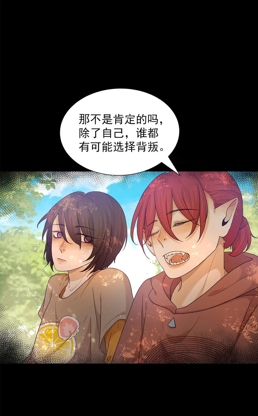 《关于我被恶魔收留并不得不和他同一屋檐下的事》第28话 为什么呢？ 第11页