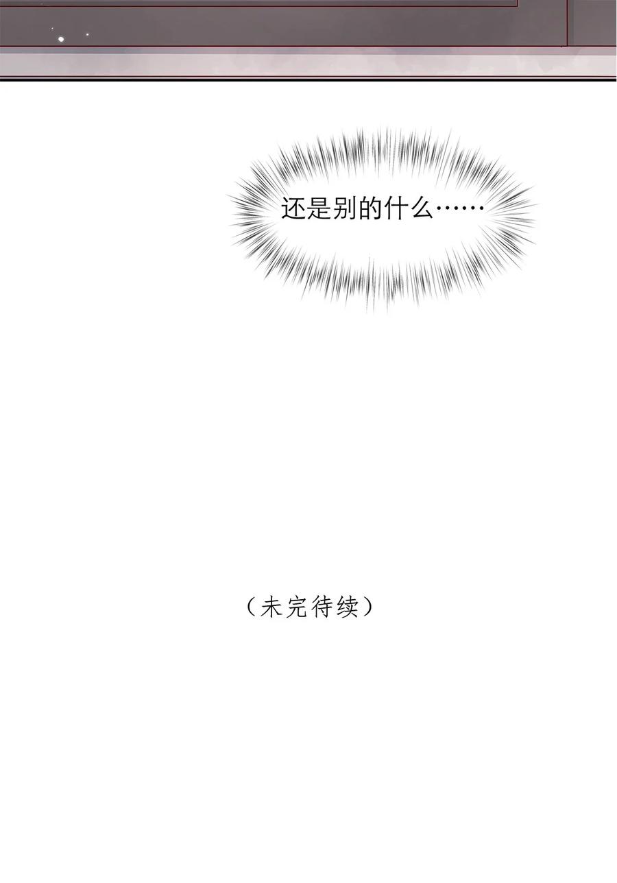 《关于我被恶魔收留并不得不和他同一屋檐下的事》第28话 为什么呢？ 第47页