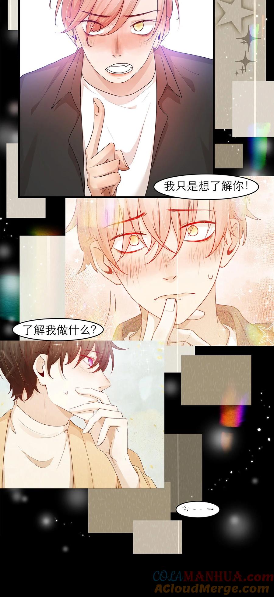 《关于我被恶魔收留并不得不和他同一屋檐下的事》第28话 为什么呢？ 第25页