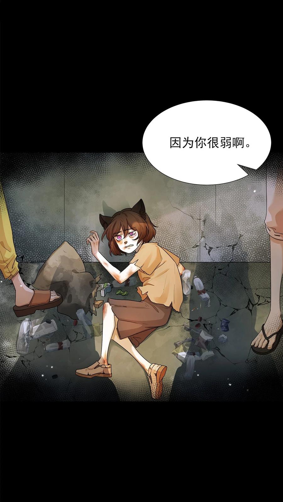 《关于我被恶魔收留并不得不和他同一屋檐下的事》第28话 为什么呢？ 第9页