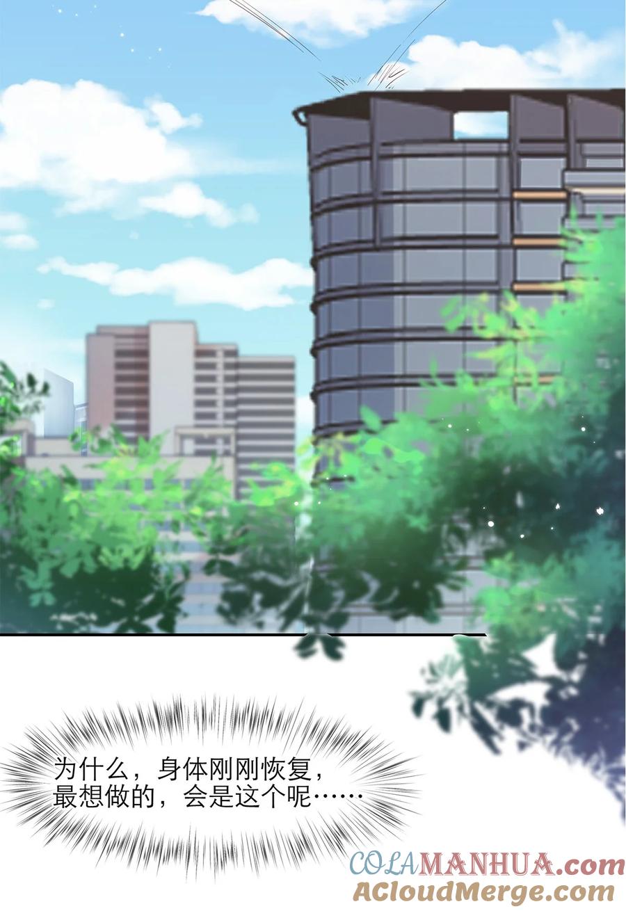 《关于我被恶魔收留并不得不和他同一屋檐下的事》第28话 为什么呢？ 第43页