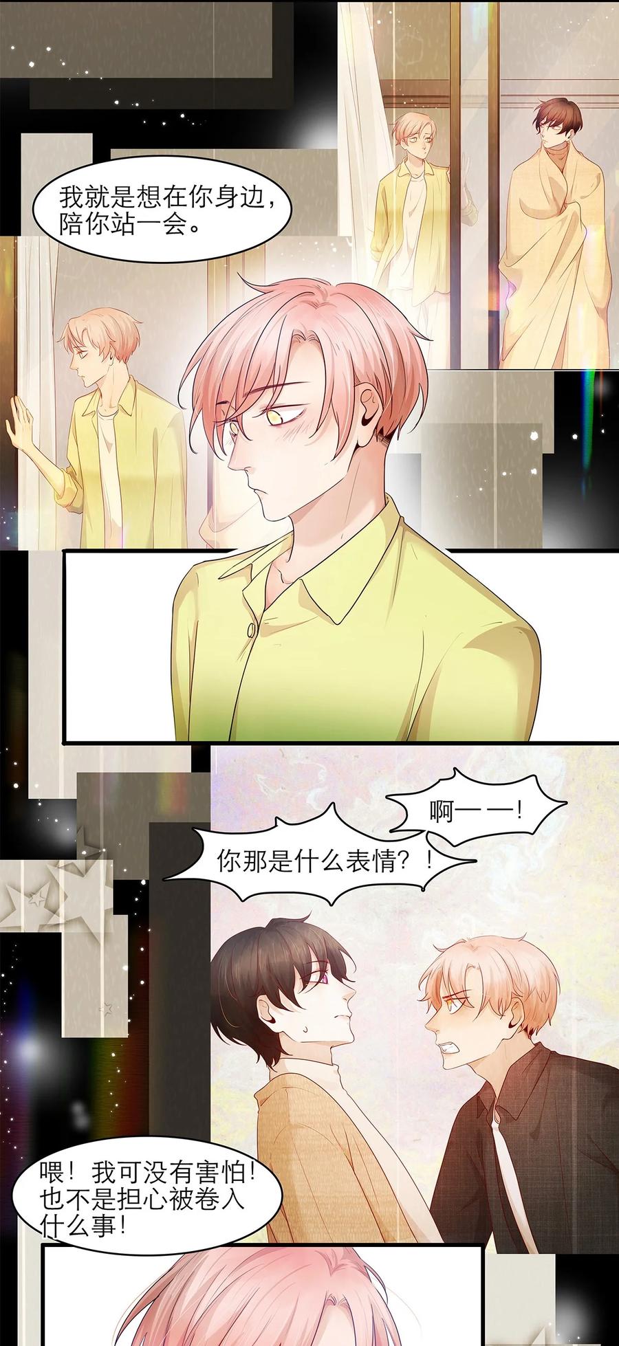 《关于我被恶魔收留并不得不和他同一屋檐下的事》第28话 为什么呢？ 第24页