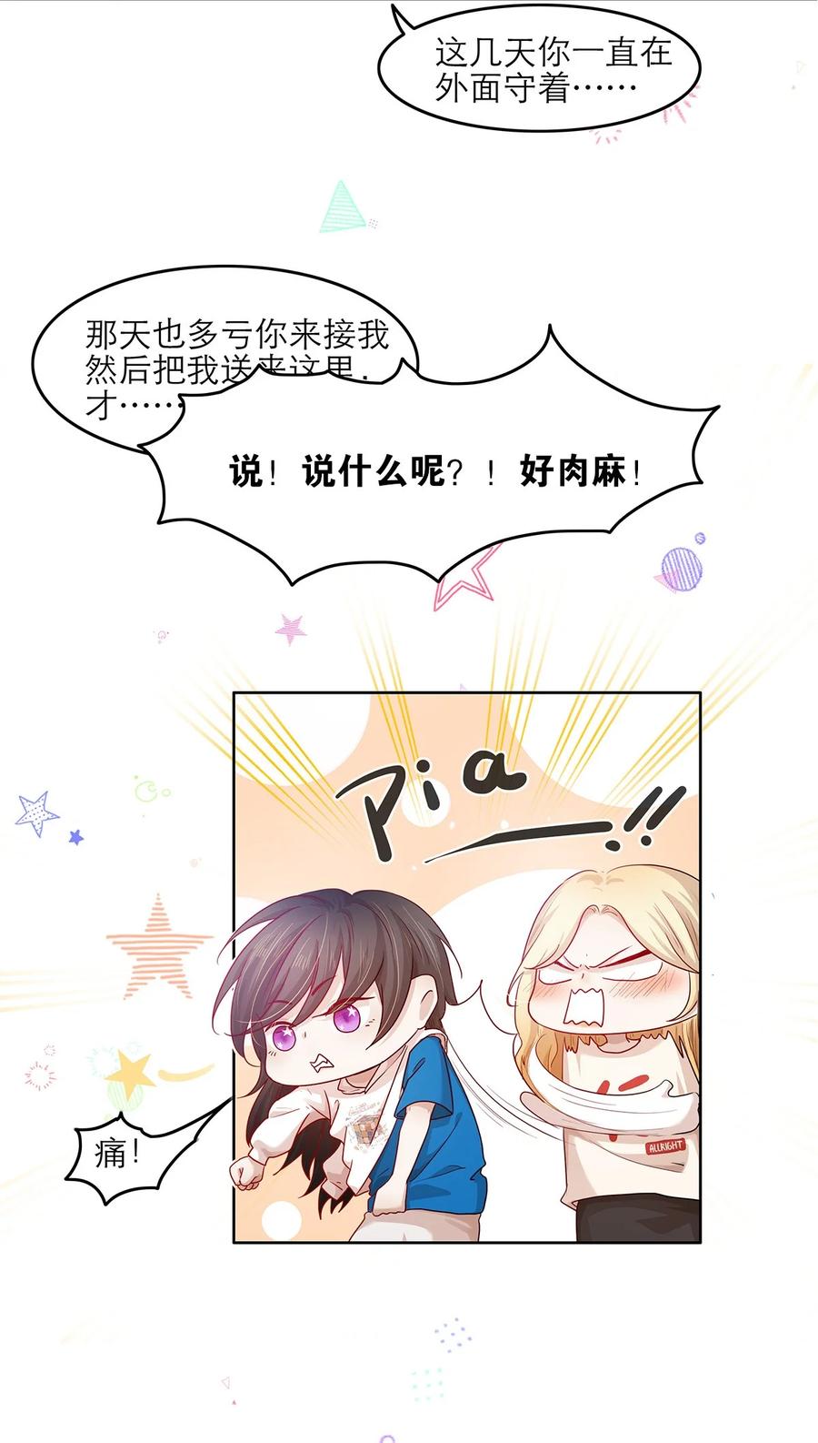 《关于我被恶魔收留并不得不和他同一屋檐下的事》第28话 为什么呢？ 第39页