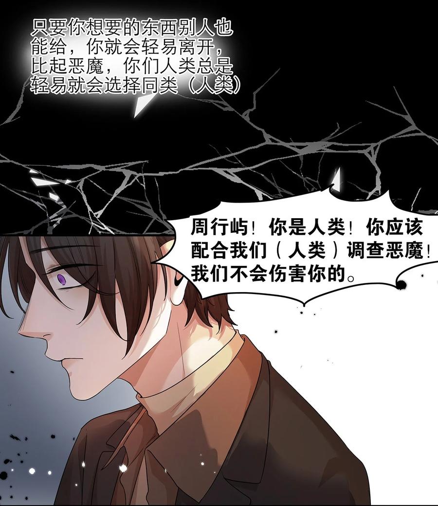 《关于我被恶魔收留并不得不和他同一屋檐下的事》第28话 为什么呢？ 第27页