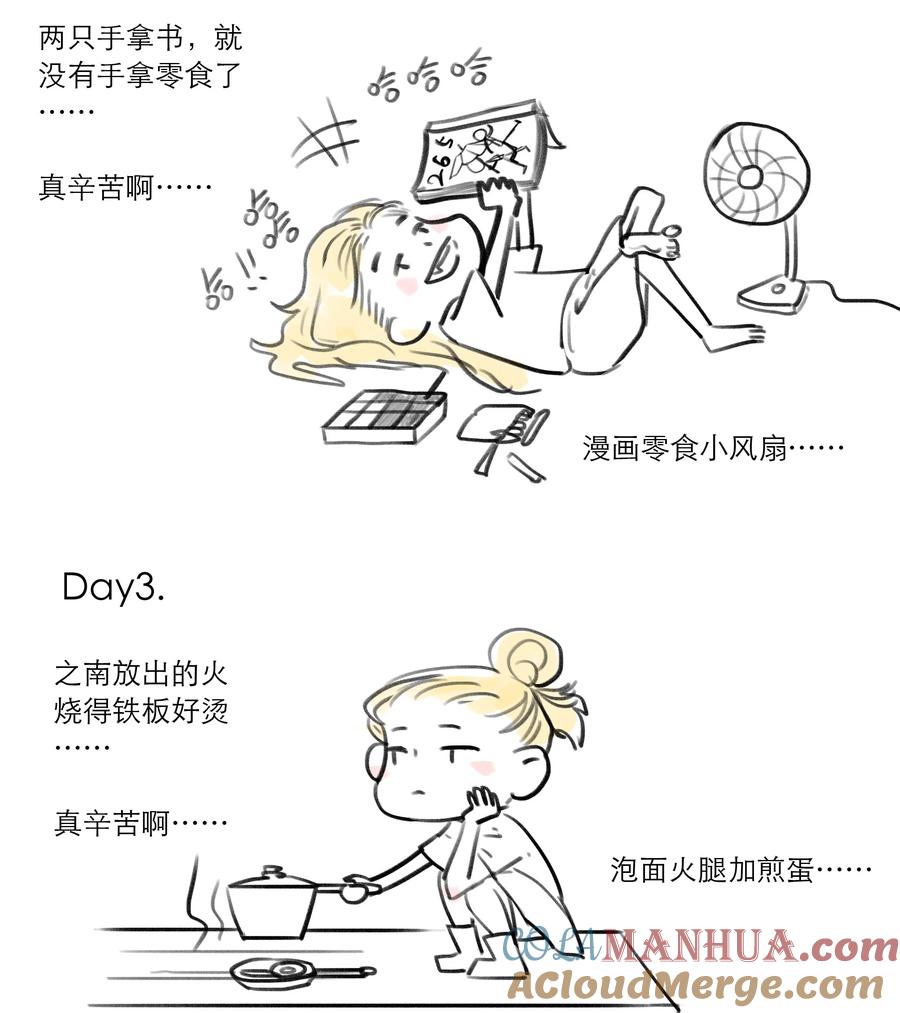 《关于我被恶魔收留并不得不和他同一屋檐下的事》第28话 为什么呢？ 第49页