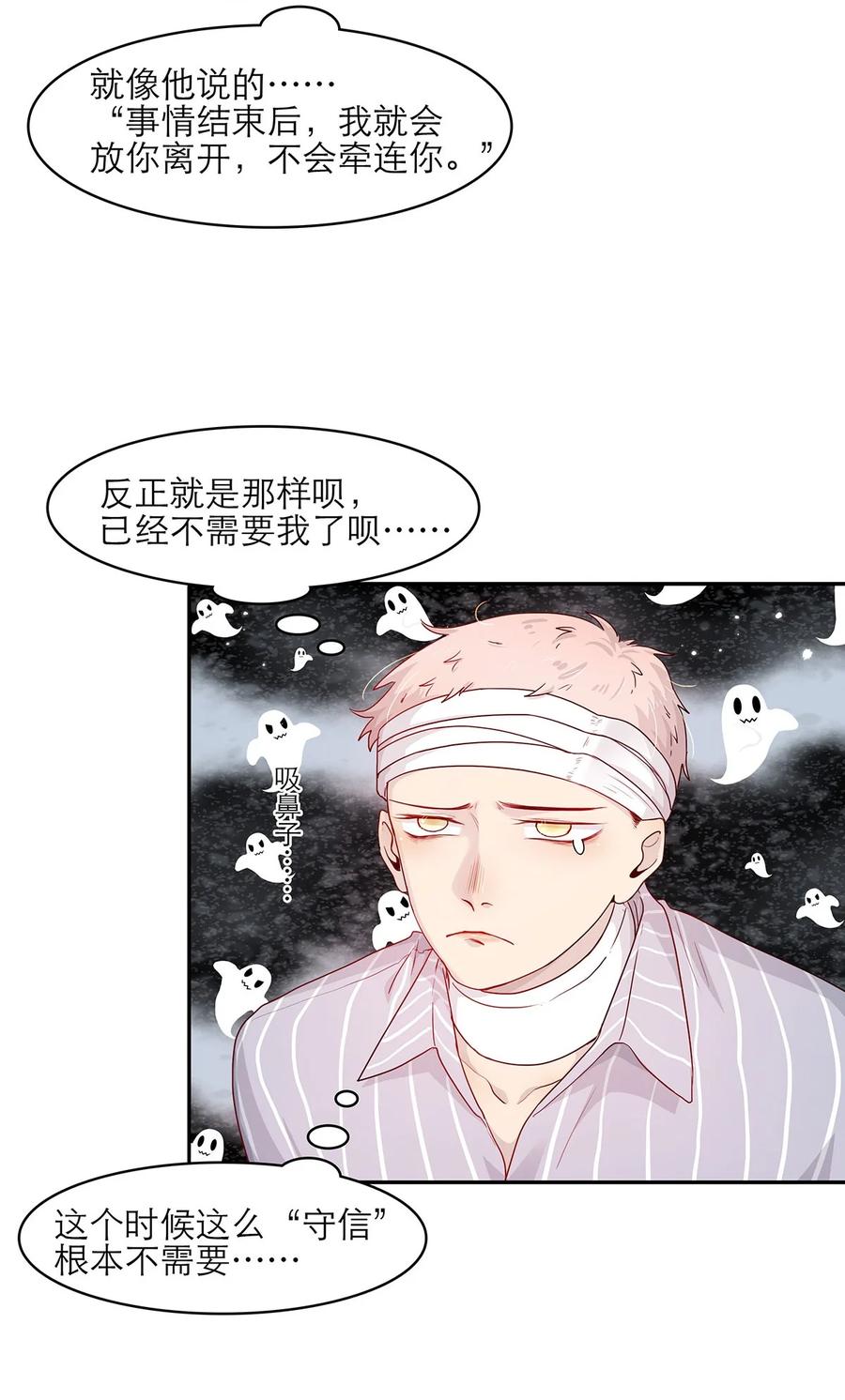 《关于我被恶魔收留并不得不和他同一屋檐下的事》第29话 呼……放心了 第18页