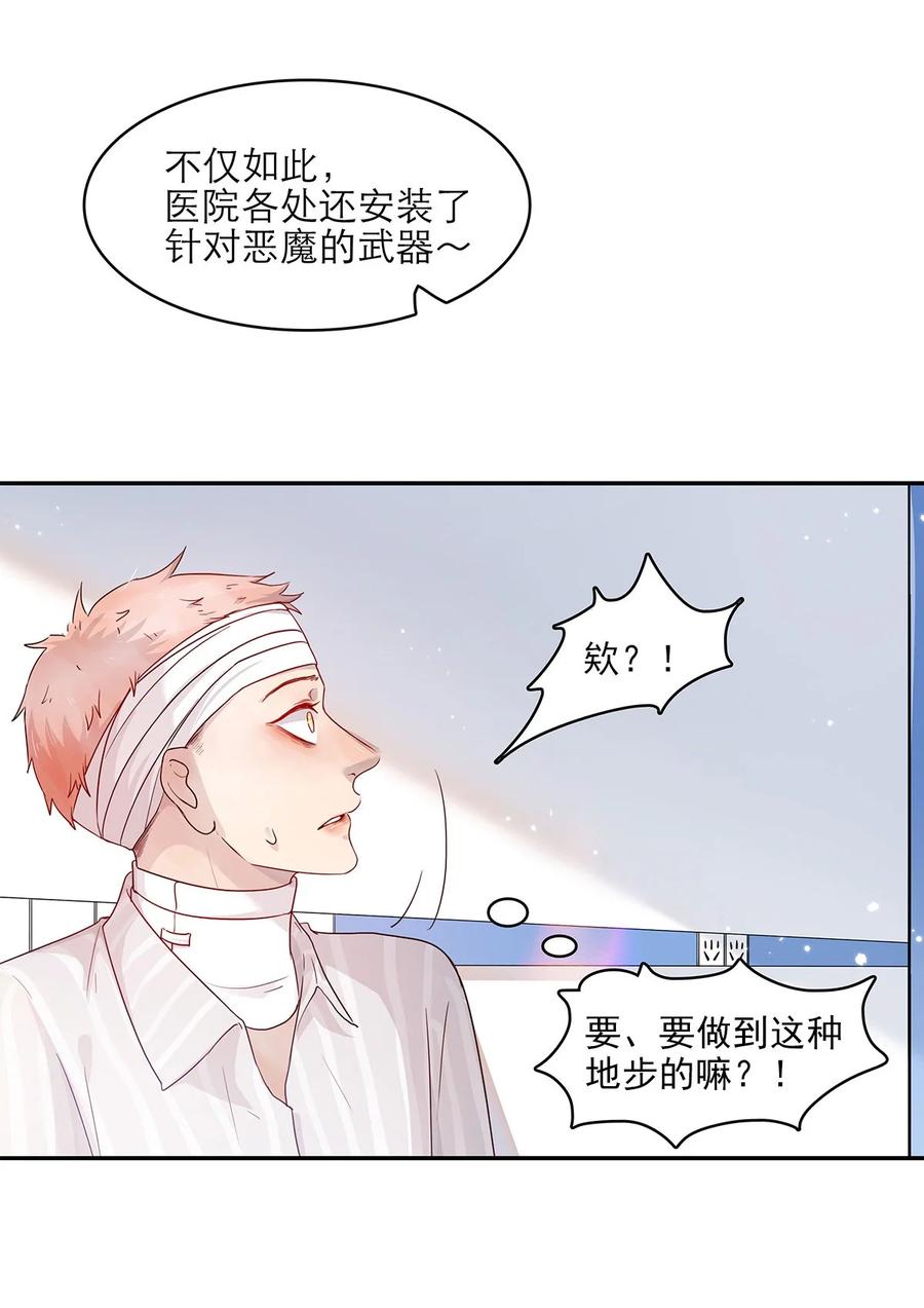 《关于我被恶魔收留并不得不和他同一屋檐下的事》第29话 呼……放心了 第12页