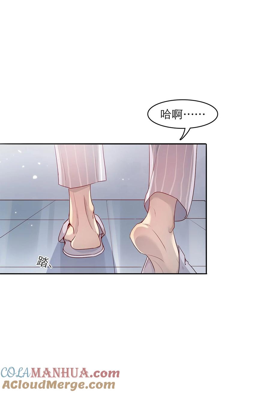 《关于我被恶魔收留并不得不和他同一屋檐下的事》第29话 呼……放心了 第16页