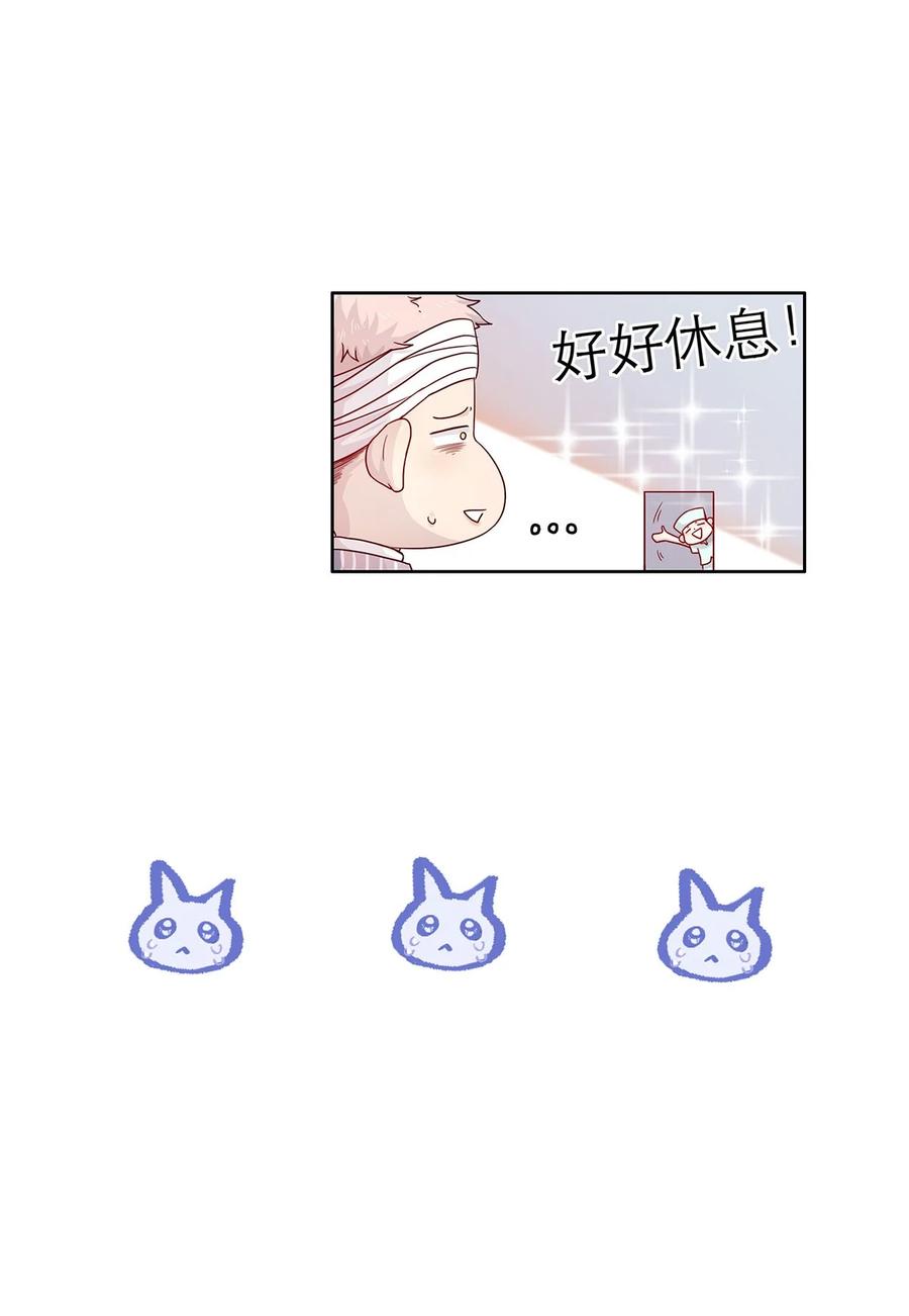 《关于我被恶魔收留并不得不和他同一屋檐下的事》第29话 呼……放心了 第15页