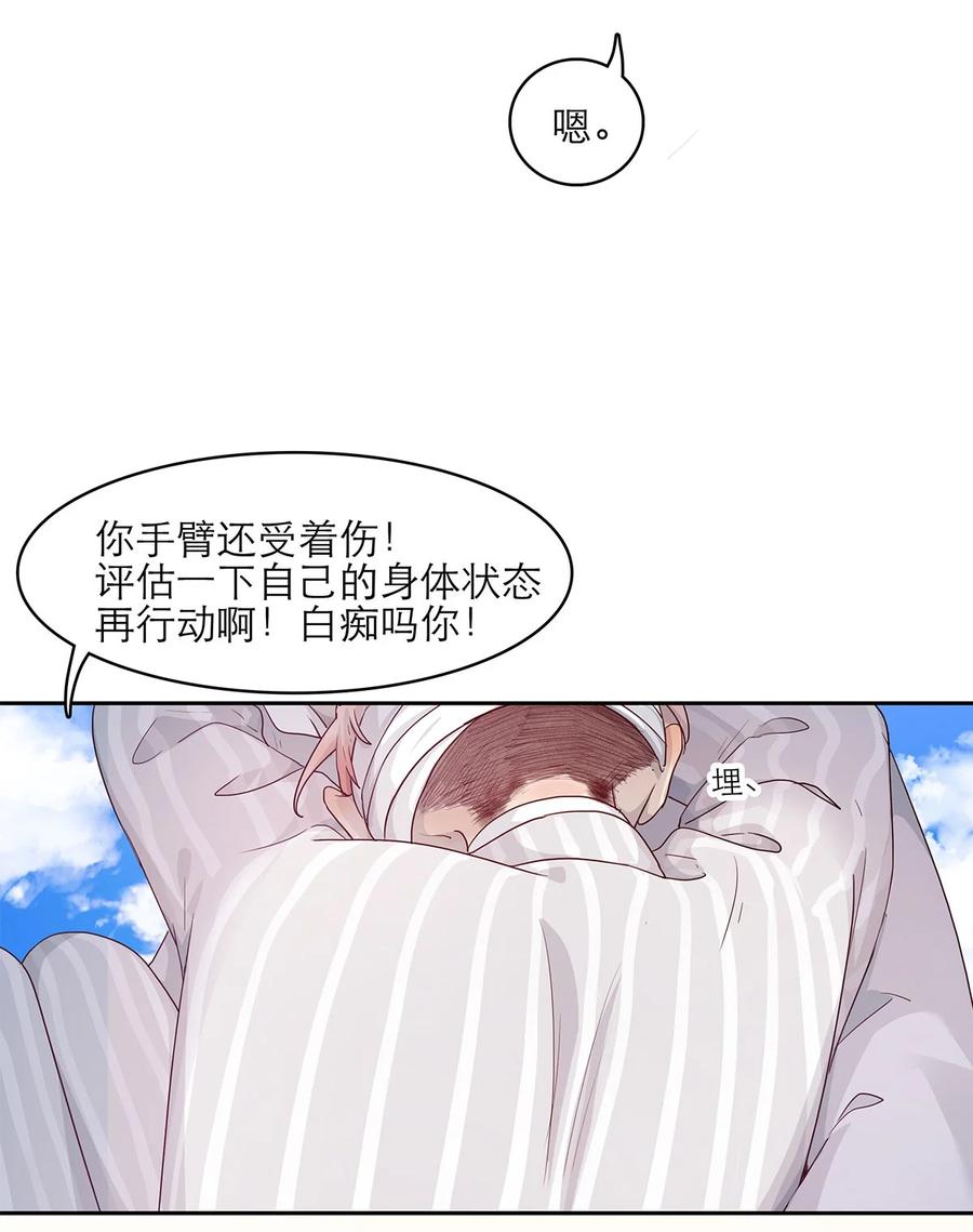 《关于我被恶魔收留并不得不和他同一屋檐下的事》第29话 呼……放心了 第39页