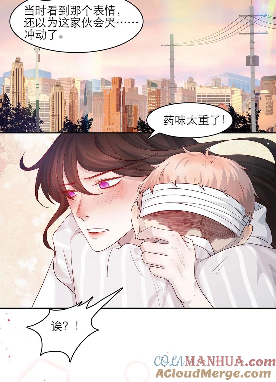 《关于我被恶魔收留并不得不和他同一屋檐下的事》第29话 呼……放心了 第43页
