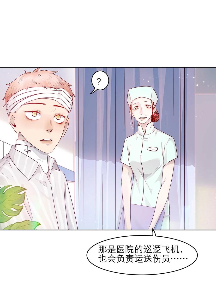 《关于我被恶魔收留并不得不和他同一屋檐下的事》第29话 呼……放心了 第9页