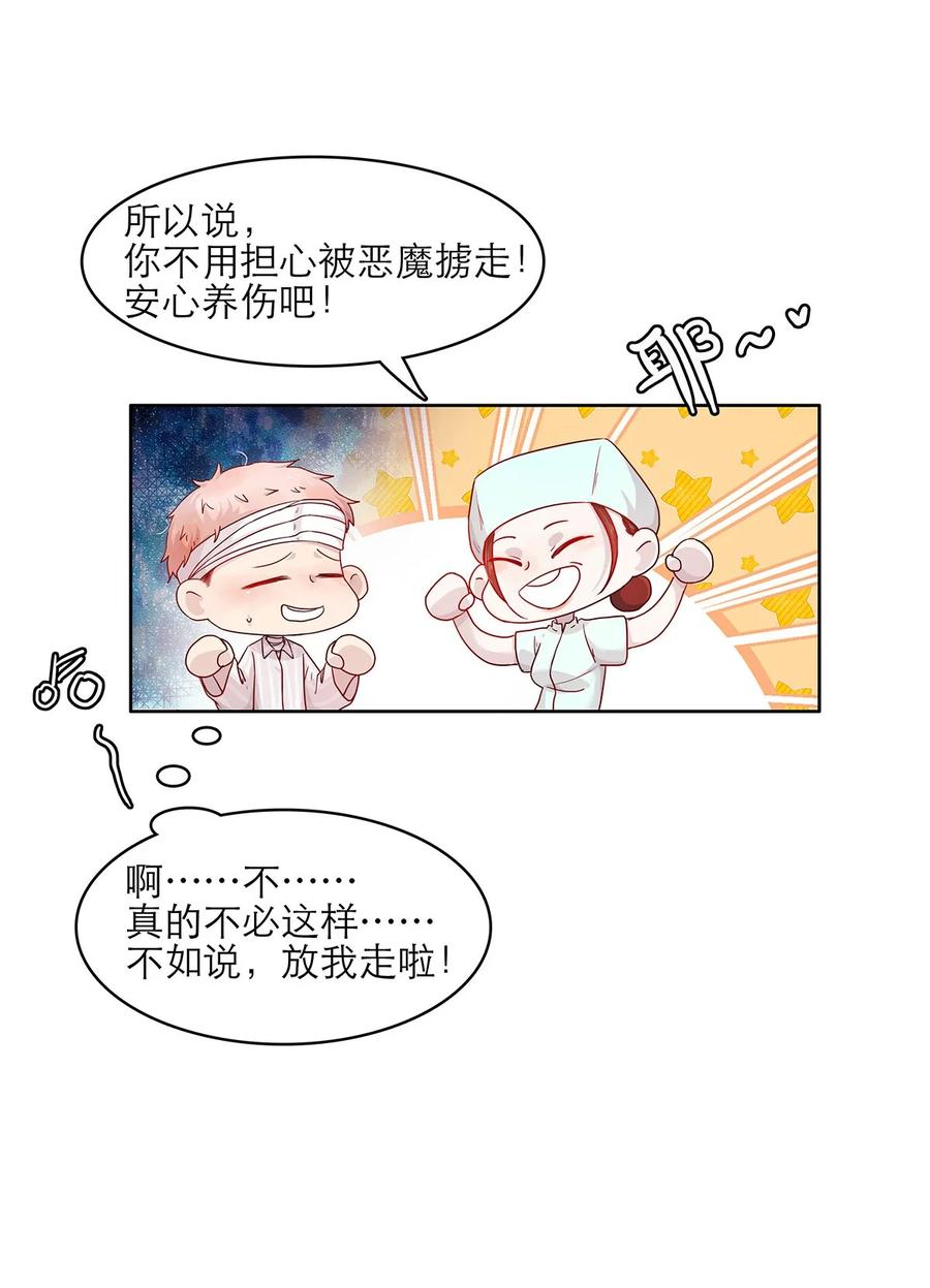 《关于我被恶魔收留并不得不和他同一屋檐下的事》第29话 呼……放心了 第14页