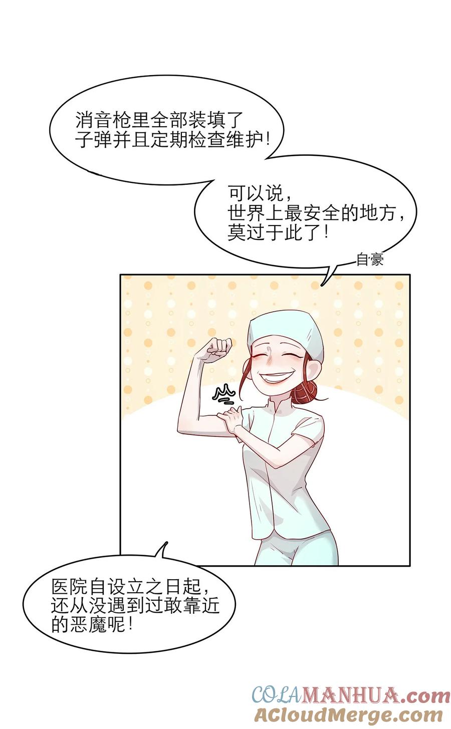 《关于我被恶魔收留并不得不和他同一屋檐下的事》第29话 呼……放心了 第13页