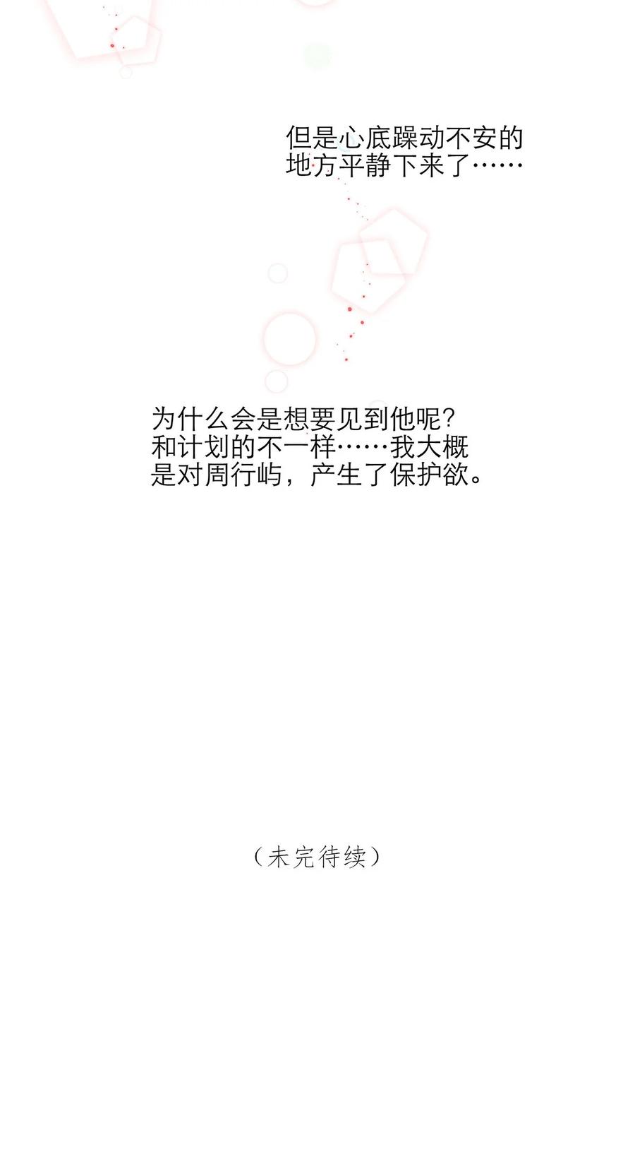 《关于我被恶魔收留并不得不和他同一屋檐下的事》第29话 呼……放心了 第44页