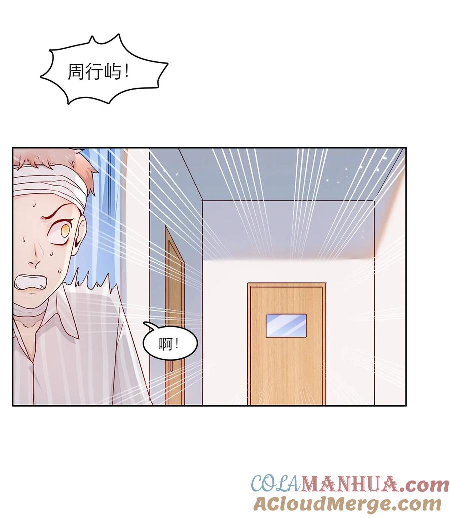 《关于我被恶魔收留并不得不和他同一屋檐下的事》第29话 呼……放心了 第31页