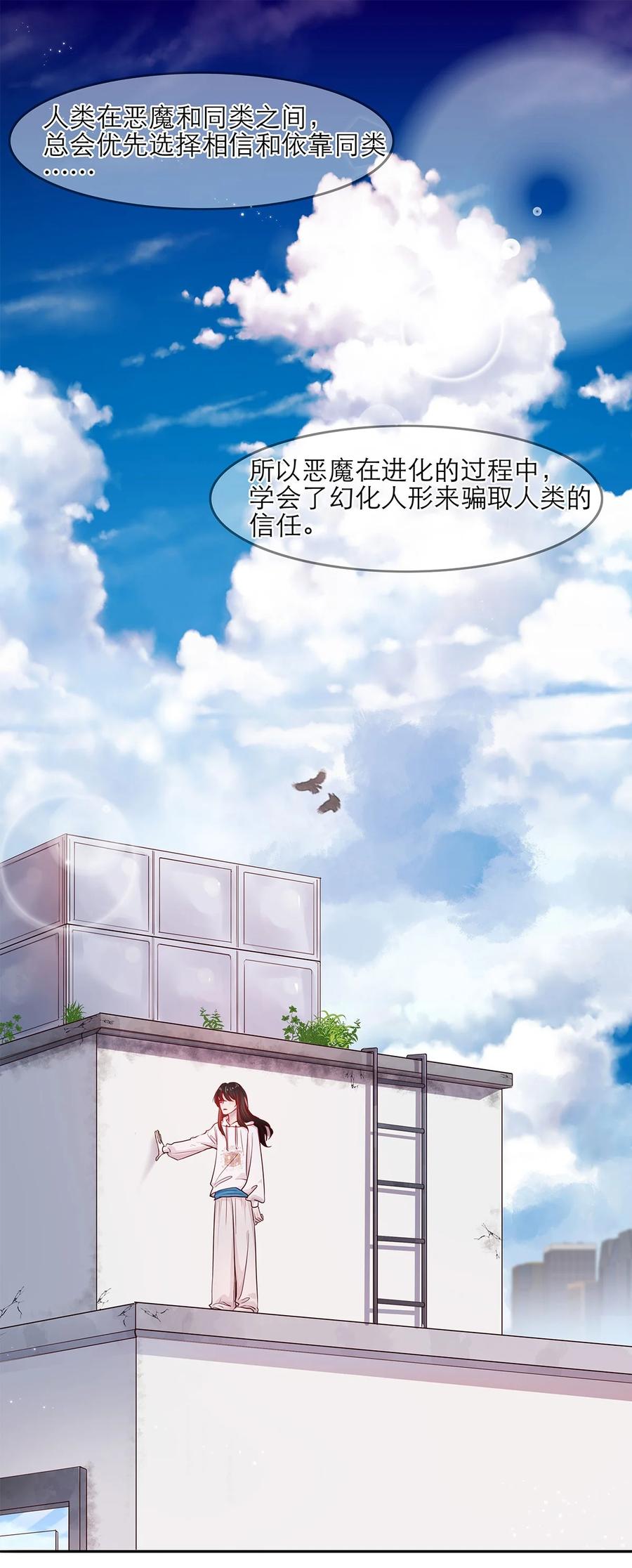 《关于我被恶魔收留并不得不和他同一屋檐下的事》第29话 呼……放心了 第3页