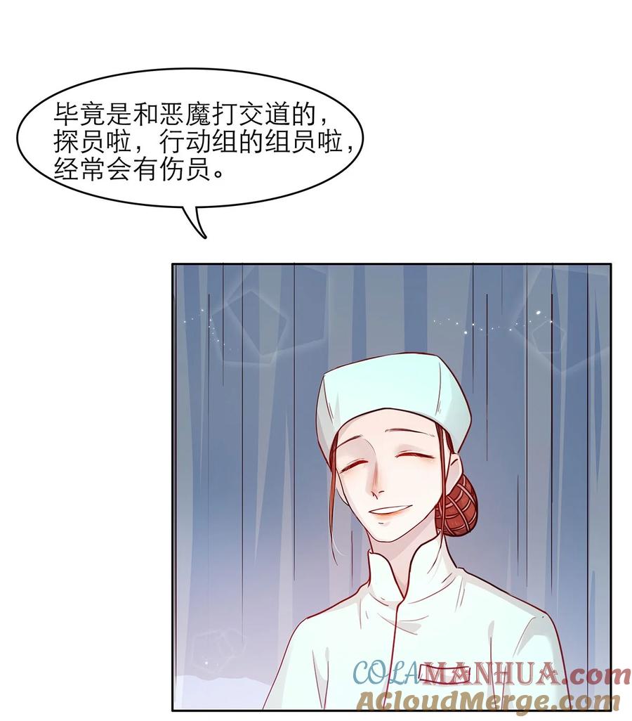 《关于我被恶魔收留并不得不和他同一屋檐下的事》第29话 呼……放心了 第10页