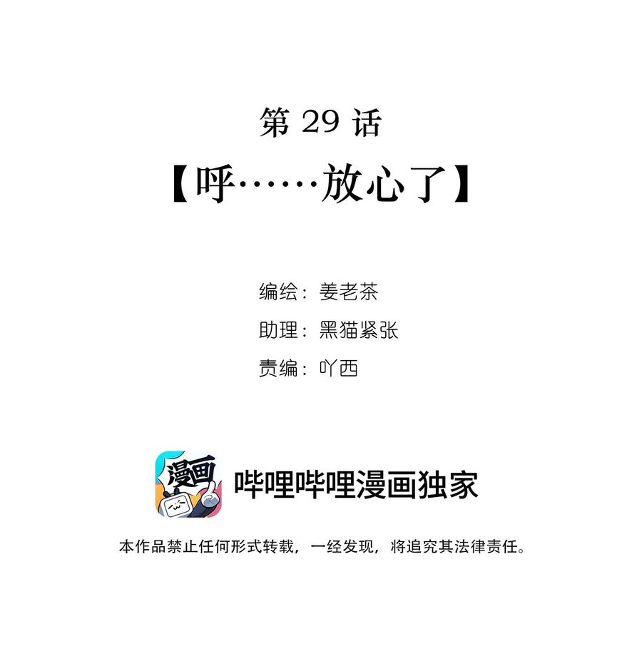 《关于我被恶魔收留并不得不和他同一屋檐下的事》第29话 呼……放心了 第2页