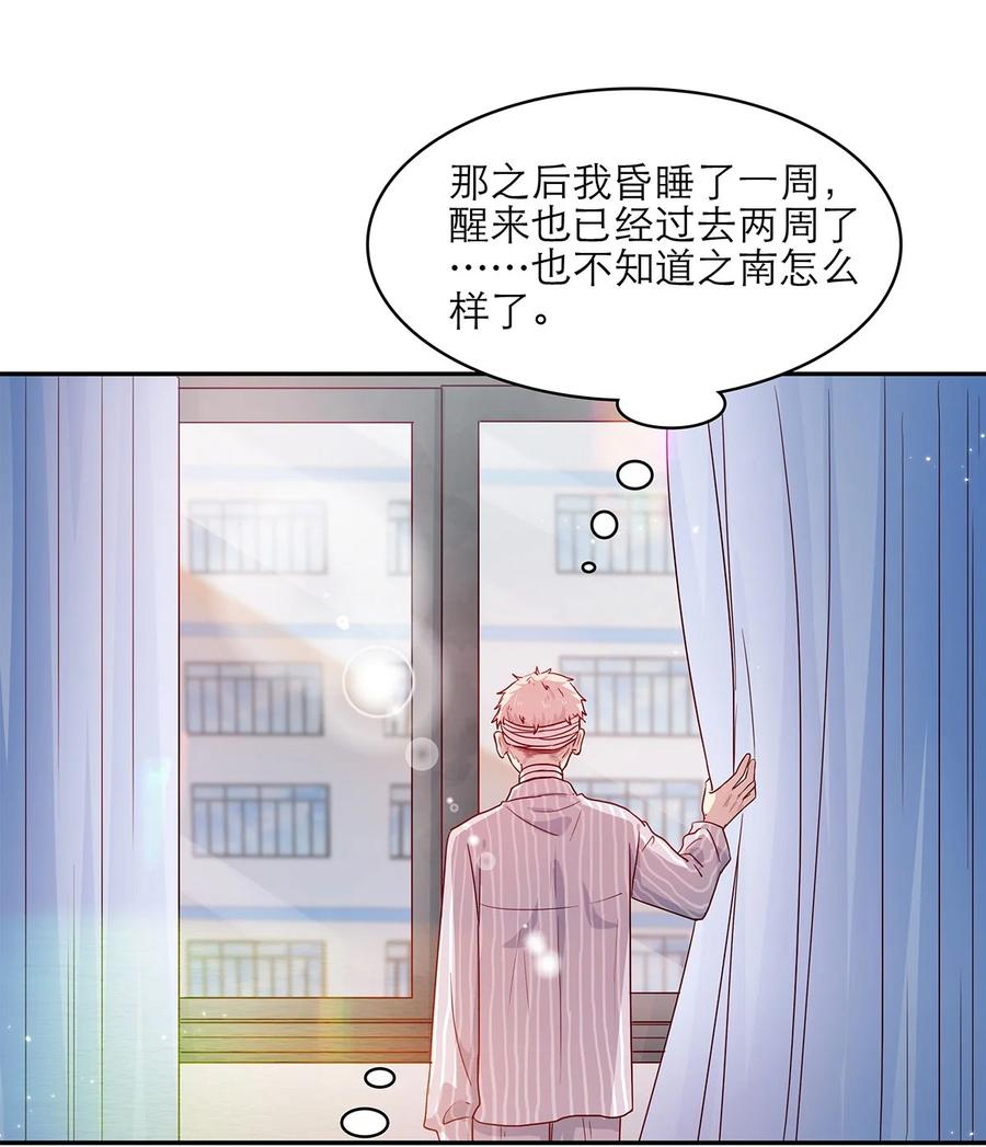 《关于我被恶魔收留并不得不和他同一屋檐下的事》第29话 呼……放心了 第17页