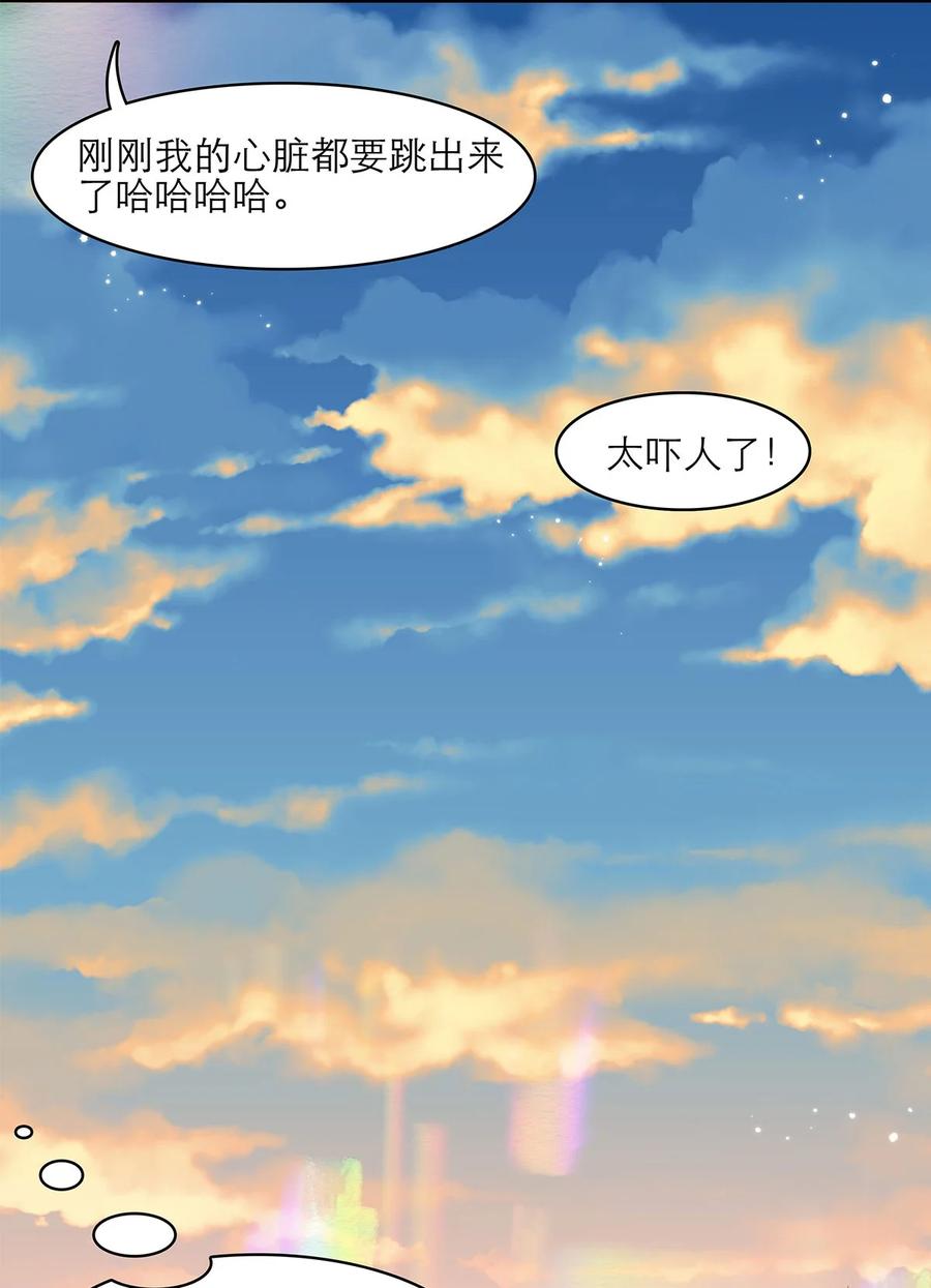 《关于我被恶魔收留并不得不和他同一屋檐下的事》第29话 呼……放心了 第42页