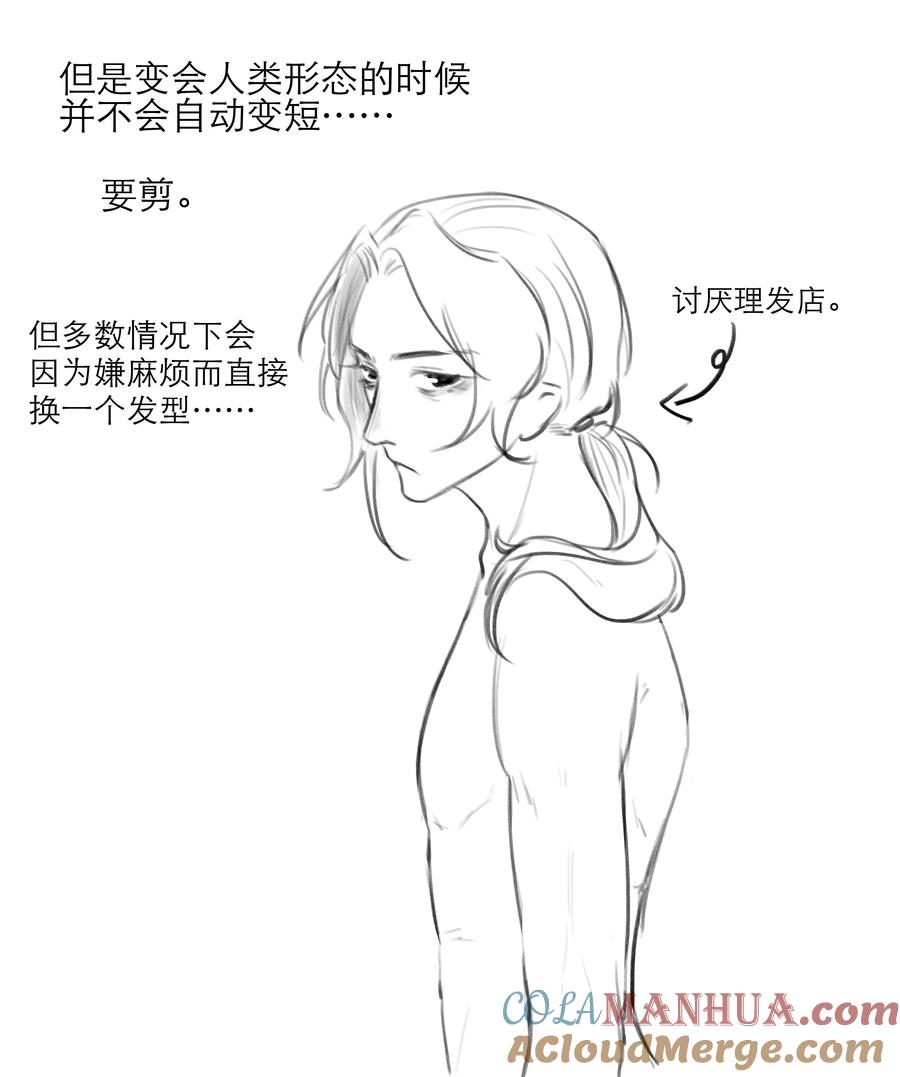 《关于我被恶魔收留并不得不和他同一屋檐下的事》第29话 呼……放心了 第46页