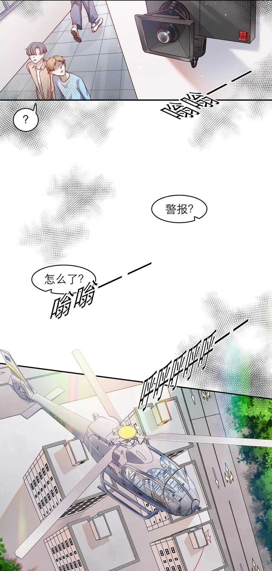 《关于我被恶魔收留并不得不和他同一屋檐下的事》第29话 呼……放心了 第27页