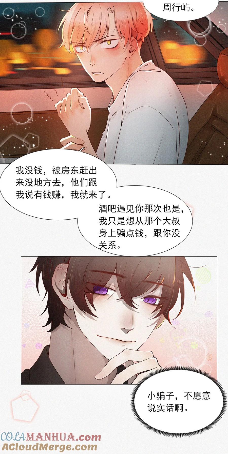 《关于我被恶魔收留并不得不和他同一屋檐下的事》第03话 同居 第19页