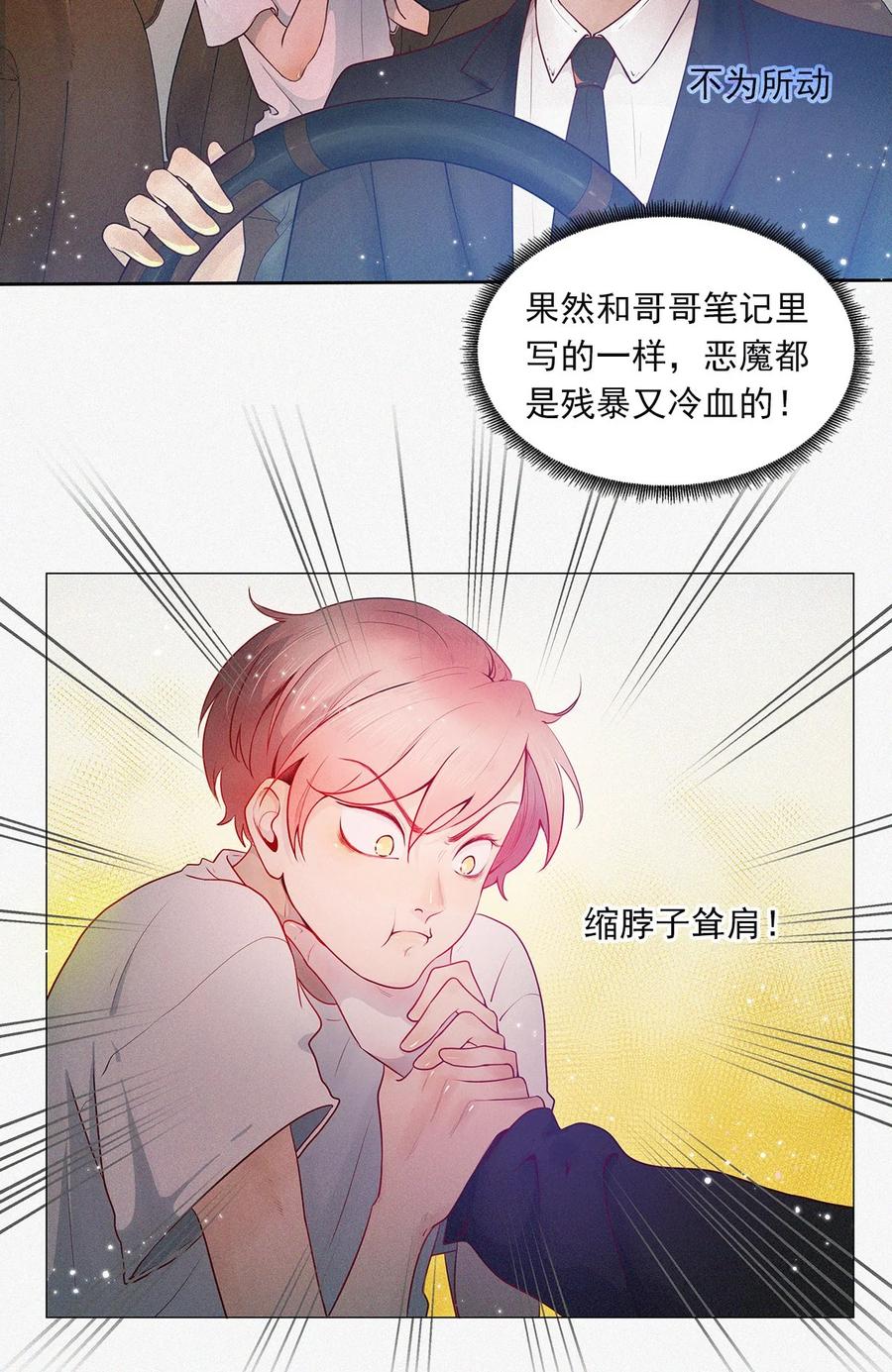 《关于我被恶魔收留并不得不和他同一屋檐下的事》第03话 同居 第14页