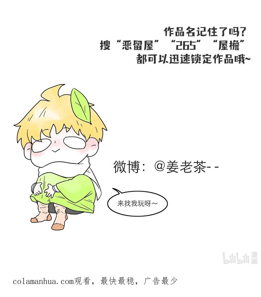 《关于我被恶魔收留并不得不和他同一屋檐下的事》第03话 同居 第36页