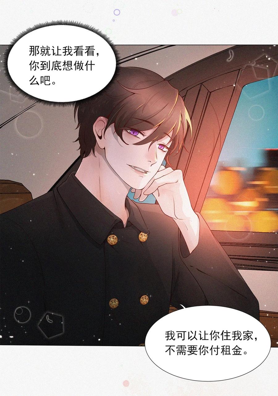 《关于我被恶魔收留并不得不和他同一屋檐下的事》第03话 同居 第20页