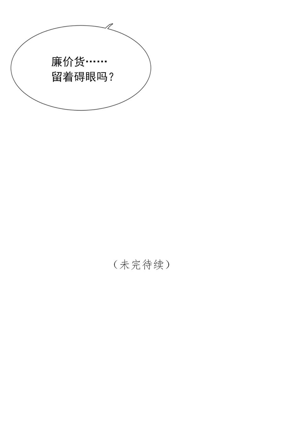 《关于我被恶魔收留并不得不和他同一屋檐下的事》第03话 同居 第34页