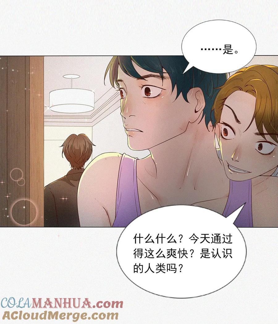 《关于我被恶魔收留并不得不和他同一屋檐下的事》第03话 同居 第5页