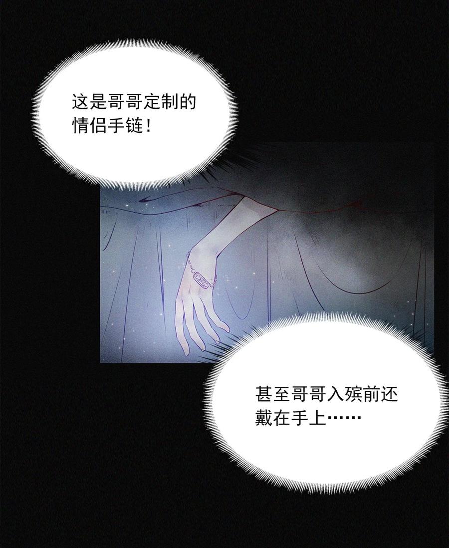 《关于我被恶魔收留并不得不和他同一屋檐下的事》第03话 同居 第28页
