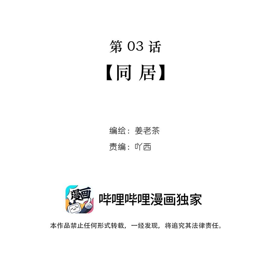 《关于我被恶魔收留并不得不和他同一屋檐下的事》第03话 同居 第2页