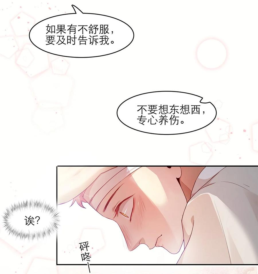 《关于我被恶魔收留并不得不和他同一屋檐下的事》第30话 安心待着 第16页