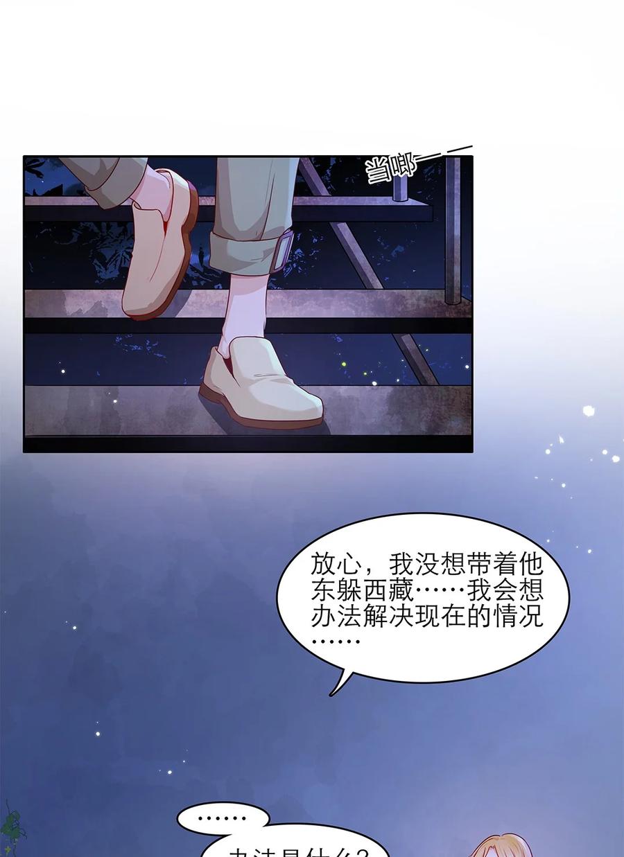 《关于我被恶魔收留并不得不和他同一屋檐下的事》第30话 安心待着 第28页