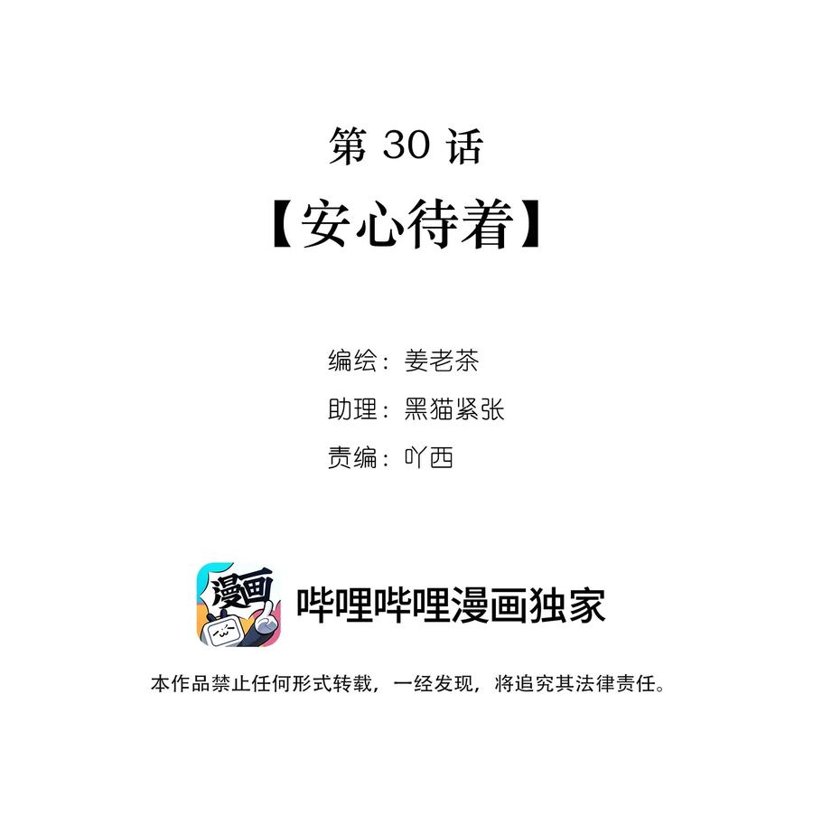 《关于我被恶魔收留并不得不和他同一屋檐下的事》第30话 安心待着 第2页