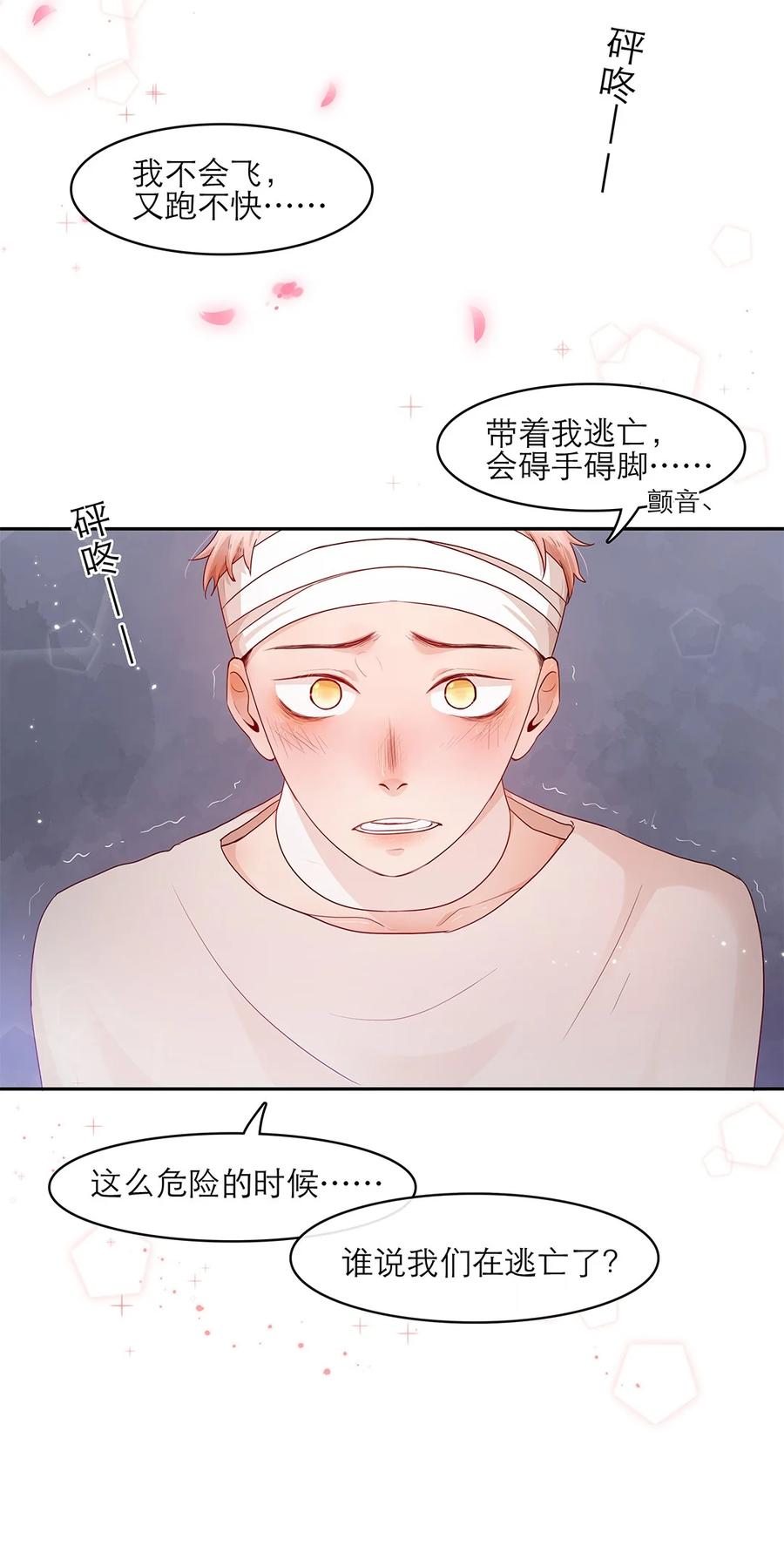 《关于我被恶魔收留并不得不和他同一屋檐下的事》第30话 安心待着 第18页