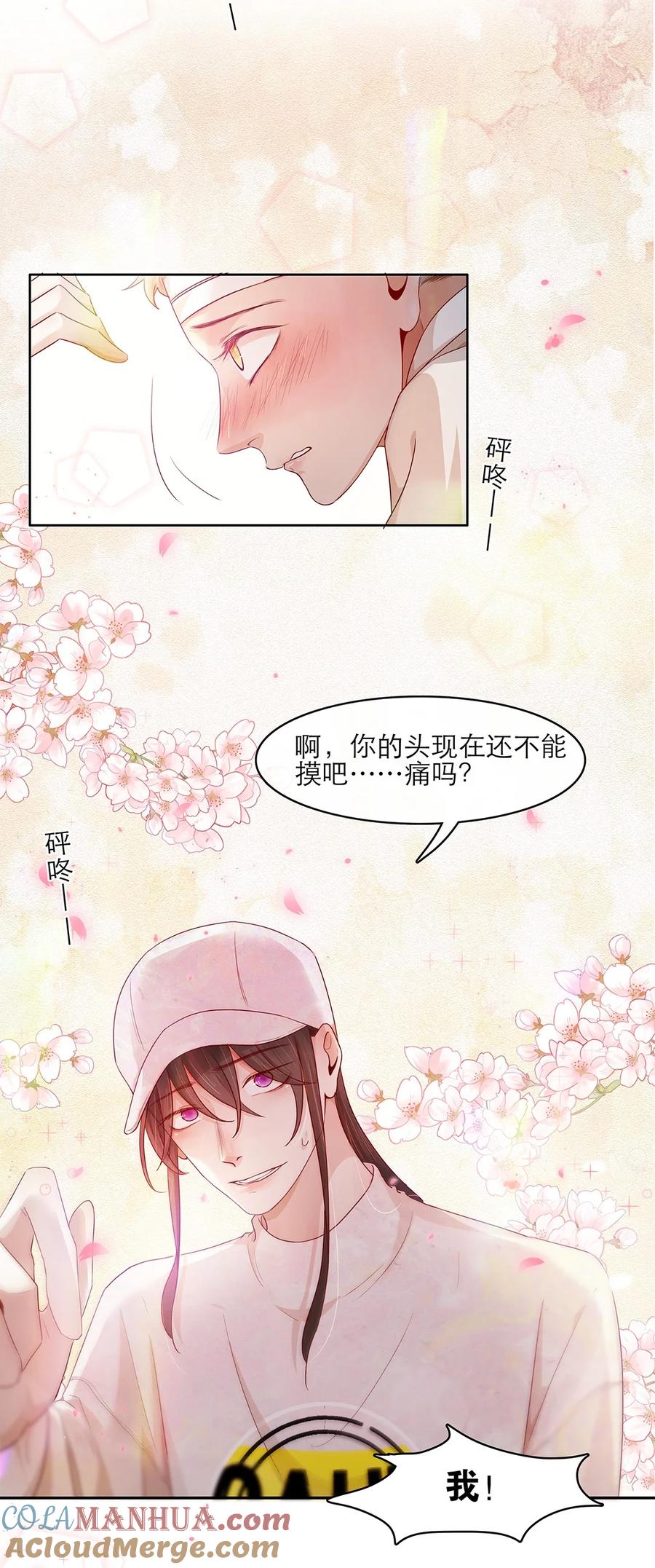 《关于我被恶魔收留并不得不和他同一屋檐下的事》第30话 安心待着 第17页