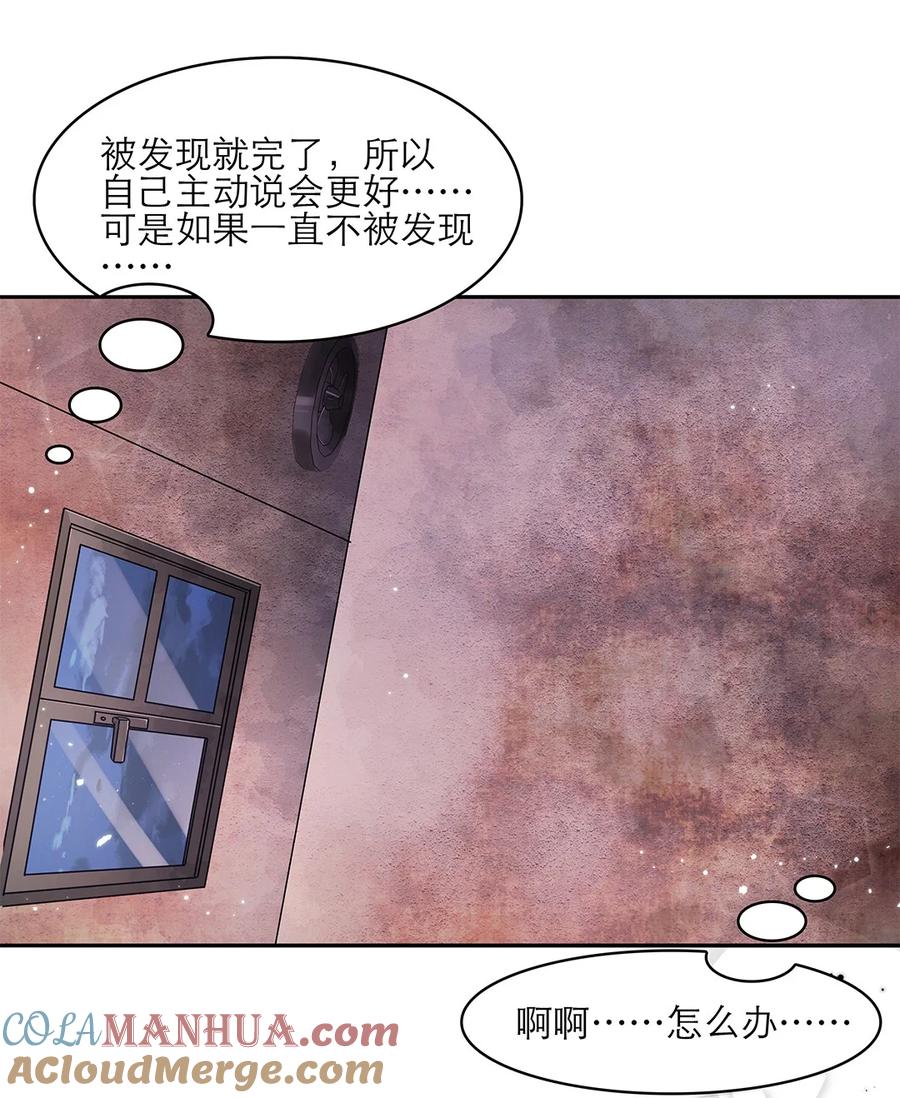 《关于我被恶魔收留并不得不和他同一屋檐下的事》第30话 安心待着 第25页