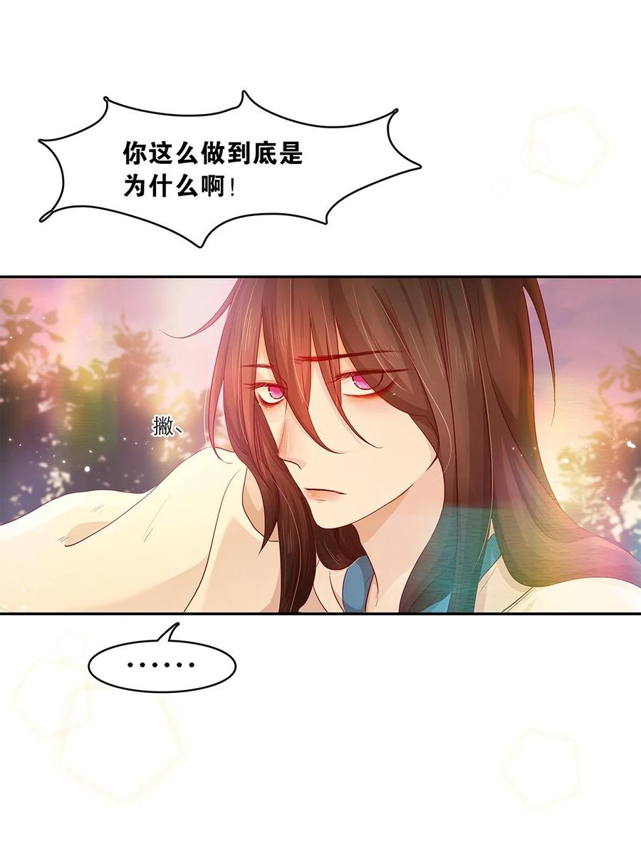 《关于我被恶魔收留并不得不和他同一屋檐下的事》第30话 安心待着 第6页