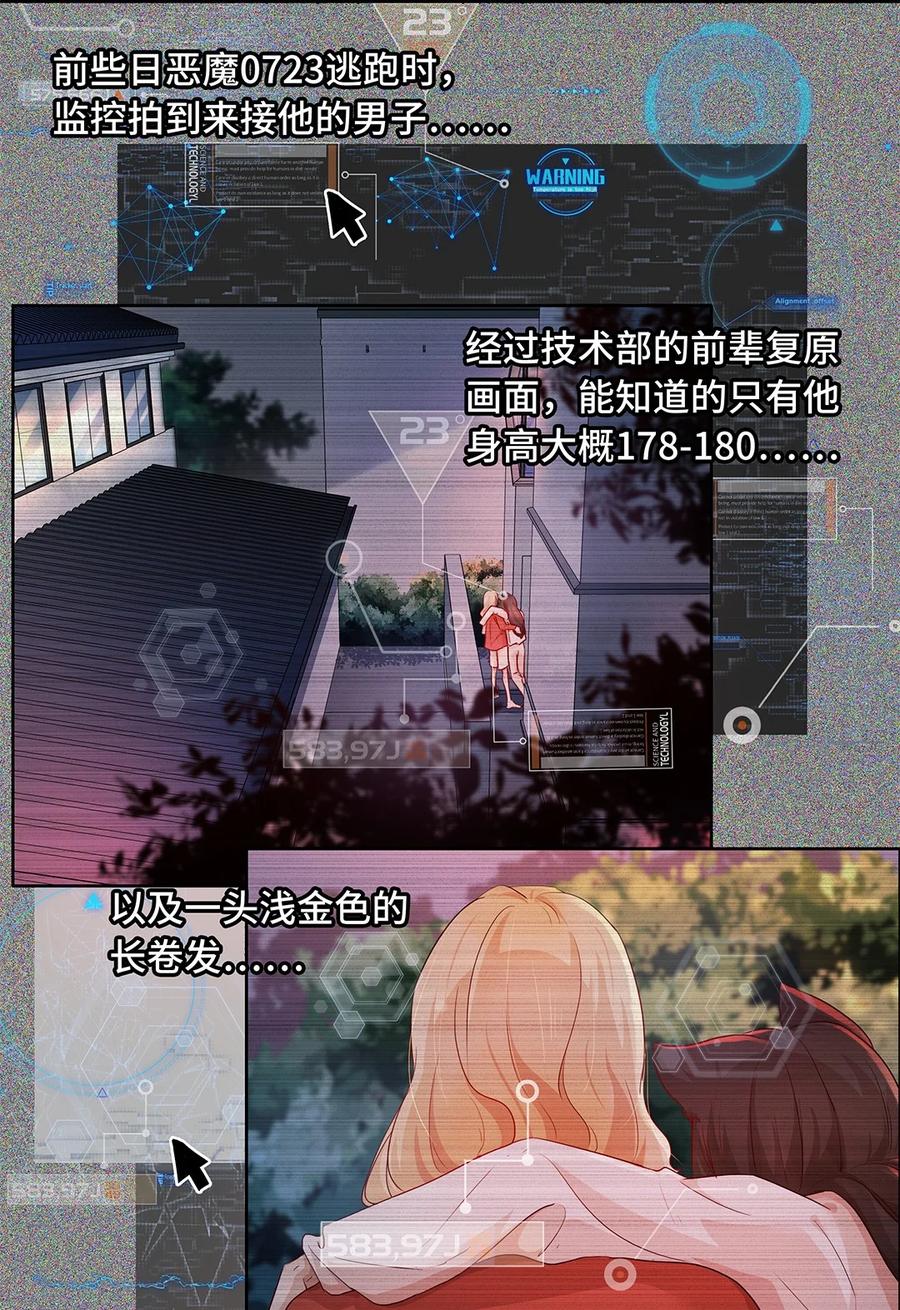 《关于我被恶魔收留并不得不和他同一屋檐下的事》第30话 安心待着 第34页